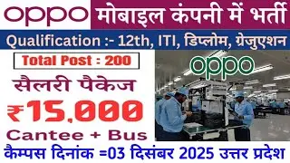 Oppo Mobile Company Campus 03 November 2025| iti Pass Male| Apprentice job campus placement