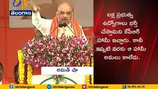 TRS Govt Forgot Promise of Dalit CM for State | BJP President Amit Shah @ Karimnagar Public Meet