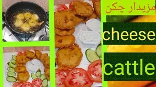 &ccedil;hicken cheese cattlet|how to make chicken cattle|tea time snack recipe|cooking secrets with GS|