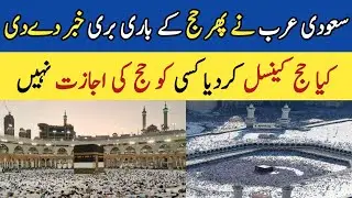 Hajj 2021 officially announcement - Hajj 2021 - Hajj 2021 new update