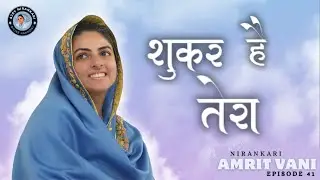 🎶 Shukar Hai Tera || Amritvani Episode 41 || Ajay Nirankari