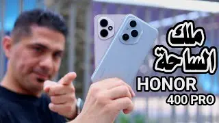 ملك المواصفات وبسعر رهيب || Honor 400 pro