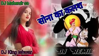 💥सोना_रा_कलश_सु_छाछ बिलोवती_mix by Dj Balaji Mixing point kurli dj Mahendra Singh kurli 🎛️💯