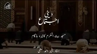 DEENI IJTIMA | KANIRA CHADOORA | USTAAD BASHIR AHMAD SALAFI(HFZ)