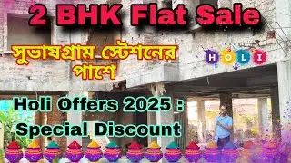 Flat For Sale in Subhasgram // Holi Special Discount // Low Price Flat // #2bhk #flats #flatforsale