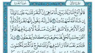 سورة البقرة مكررة عشر مرات - ماهر المعيقلي - مكتوبة - حفظ القرآن الكريم - الصفحة  11