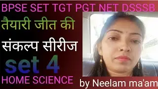 home science learning by Neelam ma'am #  संकल्प सीरीज ४ practice set by Neelam ma'am