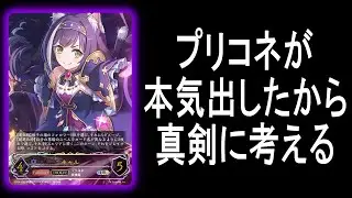 【雑談＆フリー】プリコネを真剣に考えるので意見アドバイス募集！