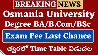 OU Degree Exam Dates 2020 | OU Degree Exam Fee Last Chance 2020 | OU Degree Exam Time Table 2020