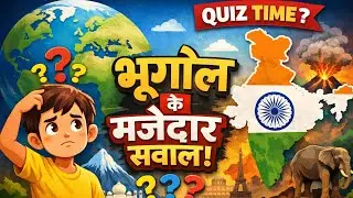 Geography Question ❓ ll भूगोल हिन्दी Question ❓#geography #hindi #question #education #earth #live 
