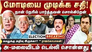 கமலுக்கு அறிவு இருக்கா? அ-மலையிடம் டெல்லி சொன்னது! | DMK | MKStalin | Annamalai | BJP | PMModi |