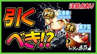【再UP】エビル強化第２弾デビューガチャは引くべきか？「溝上璃花」「光の導き闇野ルミナ」【パワプロアプリ】
