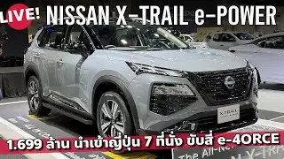 1.69 ล้าน Nissan X-Trail e-Power e-4ORCE ราคาโคตรดี Honda CR-V ว่าไง