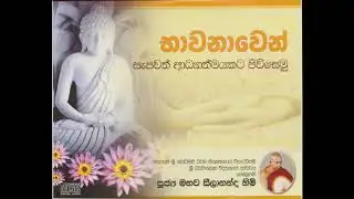 Anussathi Bhawana