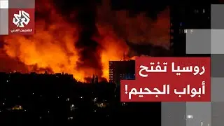 الصواريخ الروسية لا ترحم.. الحياة في كييف تتحول إلى جحيم!