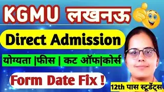 🥰12 th PASS STUDENTS✅सुनहरा मौका|KGMU DIRECT ADMISSION FORM 2025|UP GNM DIRECT ADMISSION CUT OFF