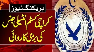 Breaking News | Major operation of Karachi Customs Intelligence || ABN News