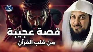 استرخِ... ودعني أسافر بك إلى حيث تبدأ الحكايات، قصة قلب لم يعرف الخوف !! لا ينكسر🎧 الشيخ العريفي