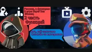 Закончил все рассказы, о функциях в Super Sus. 2 часть. 