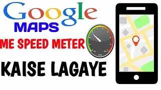 Google maps me speed meter kaise lagaye|Google maps setting to show speed meter