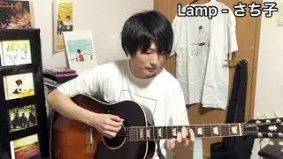 Lamp さち子 弾き語り！
