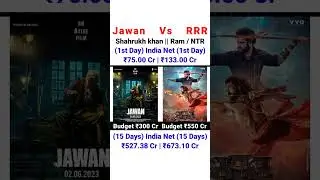 JAWAN 🆚 RRR MOVIE COMPARISON | FIRST DAY, 15th DAUS INDIA NET BOX OFFICE COLLECTION | SB #rrr #jawan