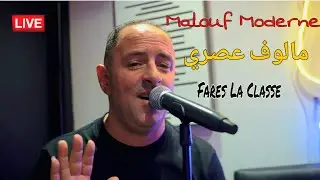 Malouf Moderne | Fares La Classe 2024 ( مالوف عصري )