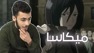 ردّة فعلي على راب ترافي !! راب ميكاسا 🔥😍