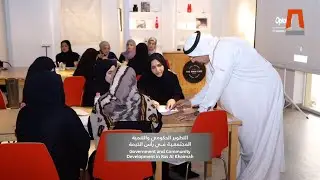 عشرة أعوام – قطاعات التطوير الحكومي والتنمية المجتمعية | Ten years – Community Development Sector