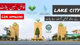 Lahore me sastay tareen plots | Palm Vista society | Lake city k sath | Fori possession