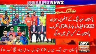 Psl 2023 Schedule | Psl 8 Kab Say Start Hoga | Psl 8 Opening ceremony | Psl Final Match Vanue