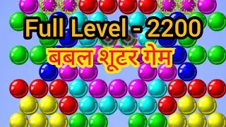 Bubble Shooter Hard Game: Full Level 2200 | Old Bubble Shooter Game | Best Mobile Game For Android 