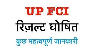 UP FCI RESULT || WATCHMAN || ज़रूरी जानकारी || STUDY FOR DREAMS