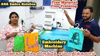 பெண்கள் வீட்டில் இருந்தே தினமும் சம்பாதிக்கலாம் || RRR Embro Solution|| Advanced embroidery Machine