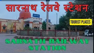 Sarnath railway station।सारनाथ रेलवे स्टेशन sarnath station