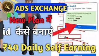 Free ads exchange me registration || ads exchange me ID create kaise karen 2023 में Id कैसे बनाये ?