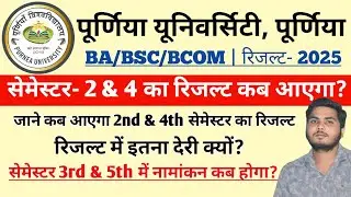 Purnea University 2nd & 4th Sem Results 2025 | 2nd sem result 2025 @PREMHARSH 