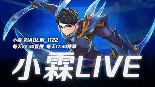 【小霖XiaoLin】下午氣超順 晚上還能起舞嗎  2/2