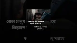 Facebook Text Status Video||bangla text status video||#shorts #sad #statusvideo