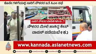 Transport strike: What are the demands of the employees? | Karnataka Transport Strike | Bus Strike | Suvarna News