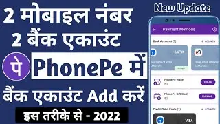 PhonePe Me Do Bank Account Add Kare | How To Add Two Bank Account In PhonePe | How To Add Two Bank