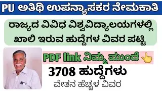 PU guest lecturer recruitment 2022 IN KANNADA | district wise list |