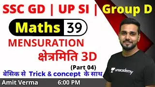 SSC GD | UPSI | Mensuration 3D | Part 4 | Maths By Amit Verma Sir