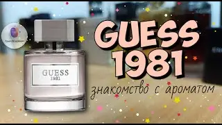 GUESS 1981 FOR MEN (2017) - знакомство с ароматом и мои впечатления от его ношения
