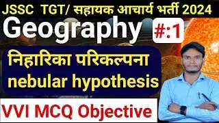 निहारिका परिकल्पना Mcq Question | Nebula Hypothesis  Of Laplache Objective |Jssc सहायक आचार्य bhugol
