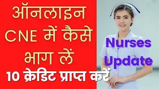 How To Attend Online CNE  | ऑनलाइन CNE में कैसे भाग लें | Registration renewal 2022 in Hindi