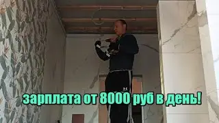 Моя Работа Электриком-Отделочником. Зарплата  200.000 в месяц!