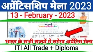 Apprentice Mela 2023 !! Apprentice mela on 13 February 2023 !! ITI Apprentice Mela 2023