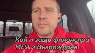 Ивелин Михайлов :МЕЧ и Възраждане са машите на Борисов и Пеевски 