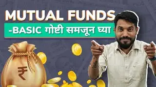 Mutual Funds For Beginners - How To Select Best Mutual Funds in Marathi